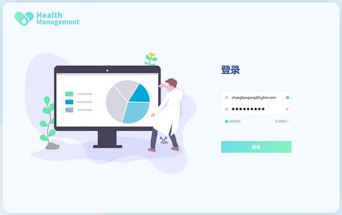 健康管理系統