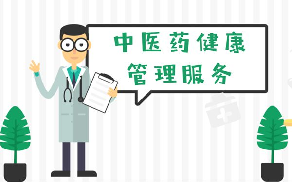 第三篇 健康服務(wù)(三)——計(jì)生管理服務(wù),中醫(yī)藥健康管理服務(wù)