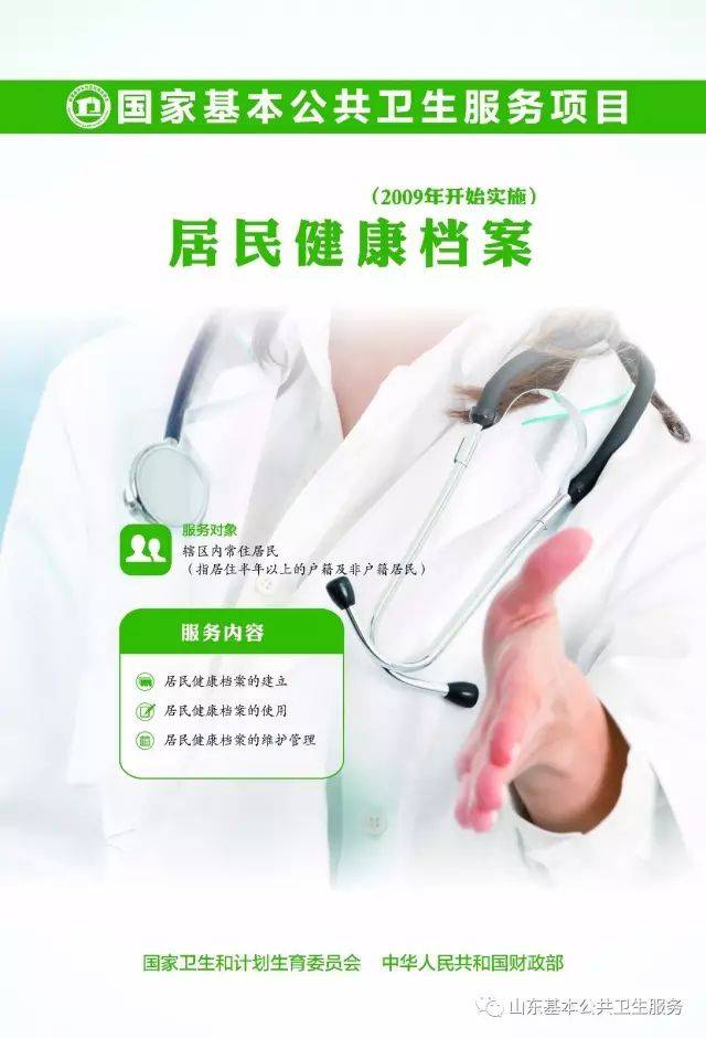 【項(xiàng)目宣傳】國(guó)家基本公共衛(wèi)生服務(wù)項(xiàng)目-居民健康檔案管理