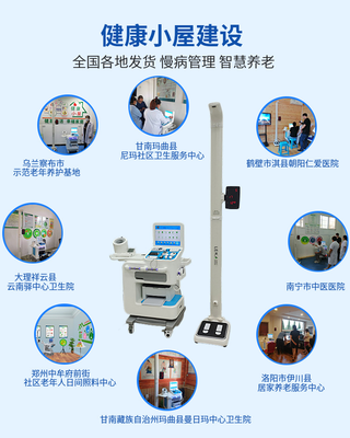 醫養結合智慧養老智能一體機,樂佳健康小屋體檢一體機價格