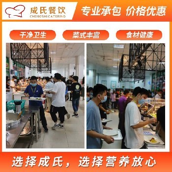 中山黃圃公司團餐配送工廠食堂承包
