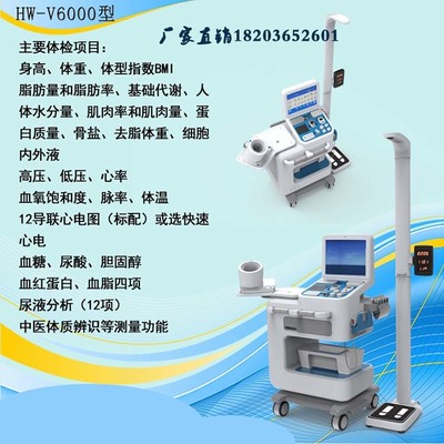 健康驛站智能健康體檢一體機