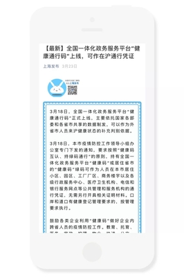 助力全國健康碼互通互認,這個碼讓返崗出行更加安全便捷!