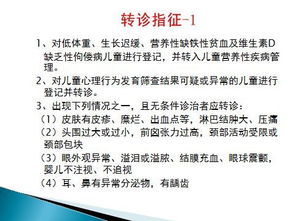 國家公衛(wèi)培訓課件 解讀新版0 6歲兒童健康管理服務規(guī)范