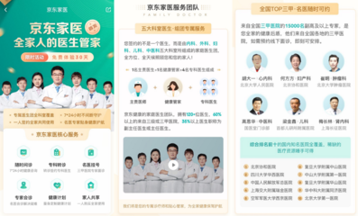 京東健康家庭醫(yī)生發(fā)布:隨時享受7*24小時全天候照護