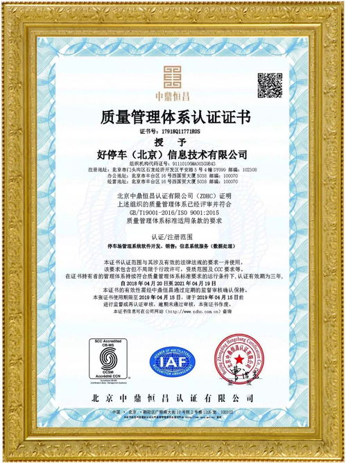 資訊丨好停車喜獲質(zhì)量 環(huán)境 職業(yè)健康安全管理體系認(rèn)證證書