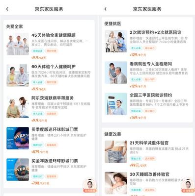 解析京東健康11.11戰報:“互聯網+醫療健康”帶來全場景的專業化品質服務