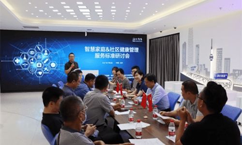 破解家庭 社區(qū)健康管理難題 海爾智家康聯(lián)網(wǎng)牽頭健康場景標(biāo)準(zhǔn)